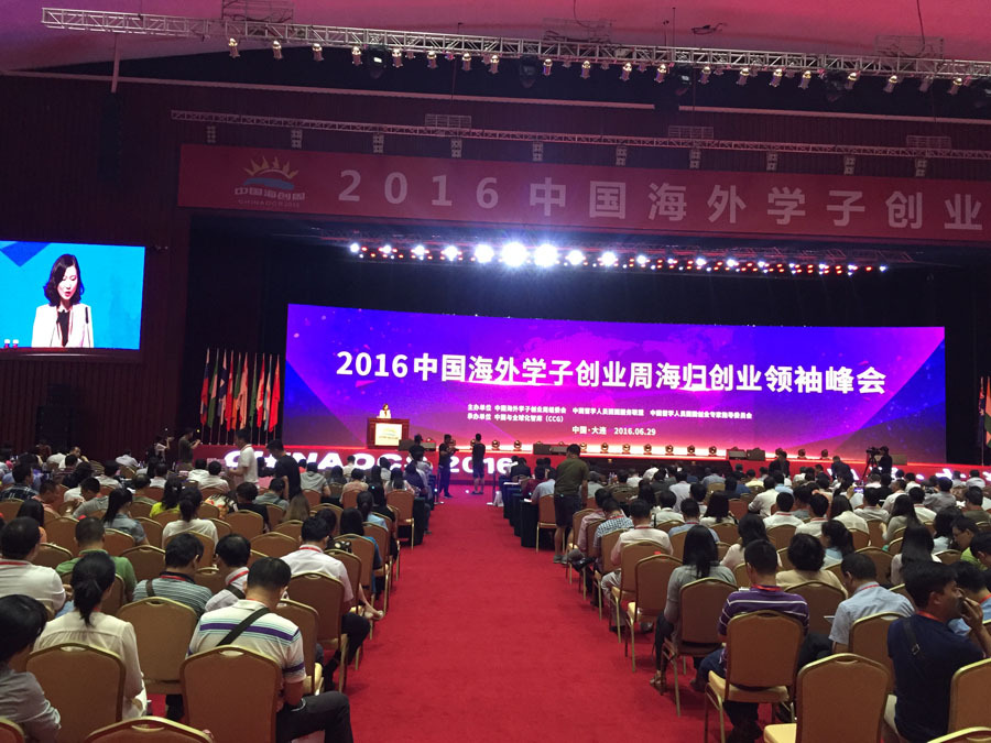 2016中国海创周海归创业领袖峰会图1