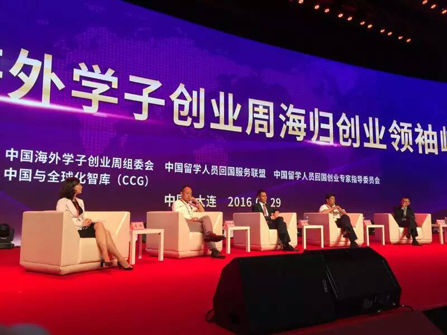 2016中国海创周海归创业领袖峰会图2