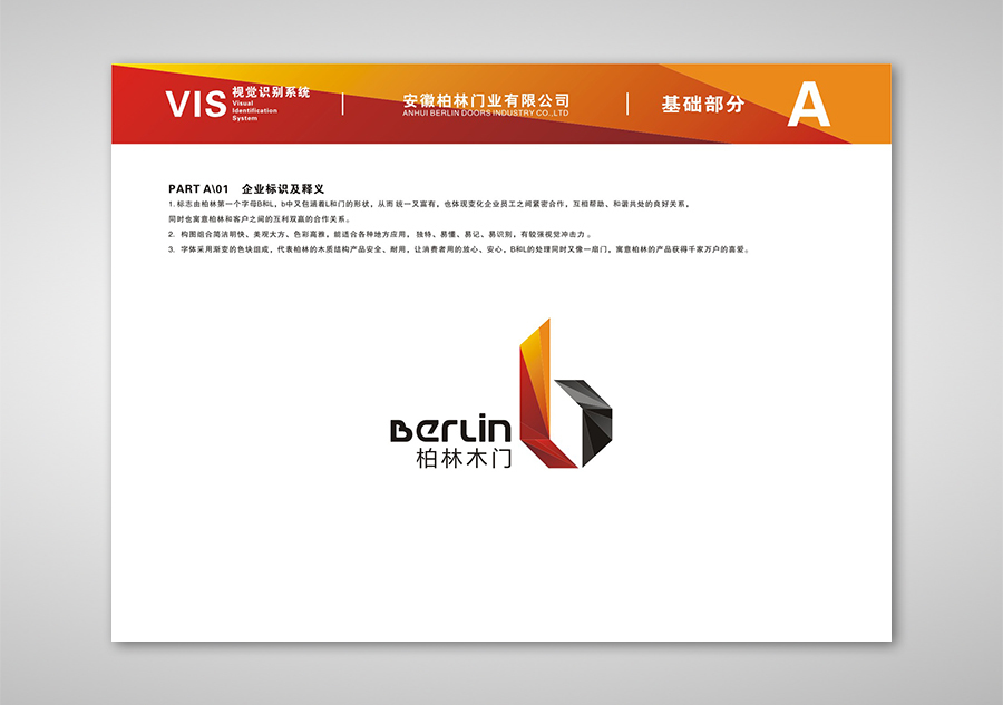 柏林门业VIS设计案例图2