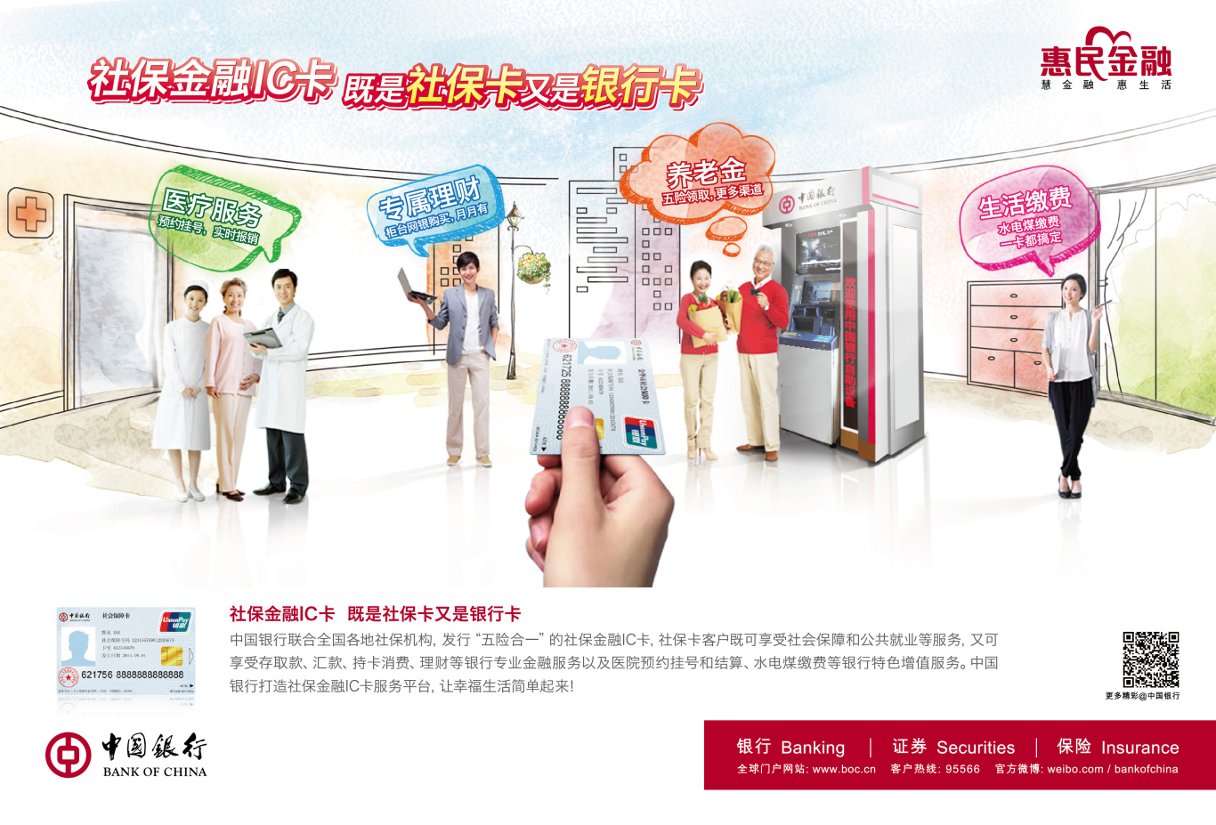 中国银行个人业务海报设计（包括信用卡分期、跨境消费、个人金融等等）图5