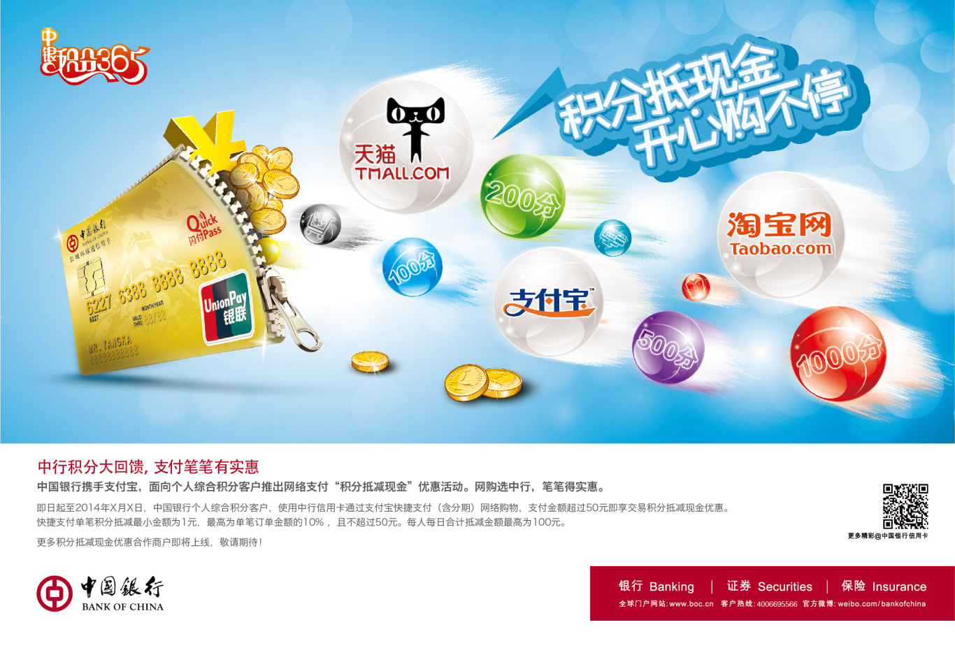 中国银行个人业务海报设计（包括信用卡分期、跨境消费、个人金融等等）图3