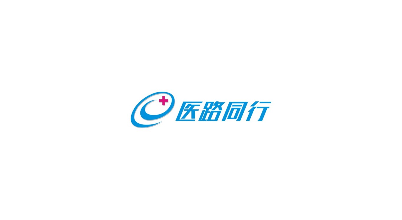 广州医路同行品牌设计图0