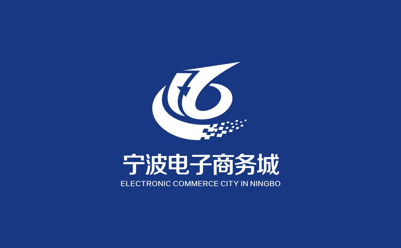 宁波电子商务城图1