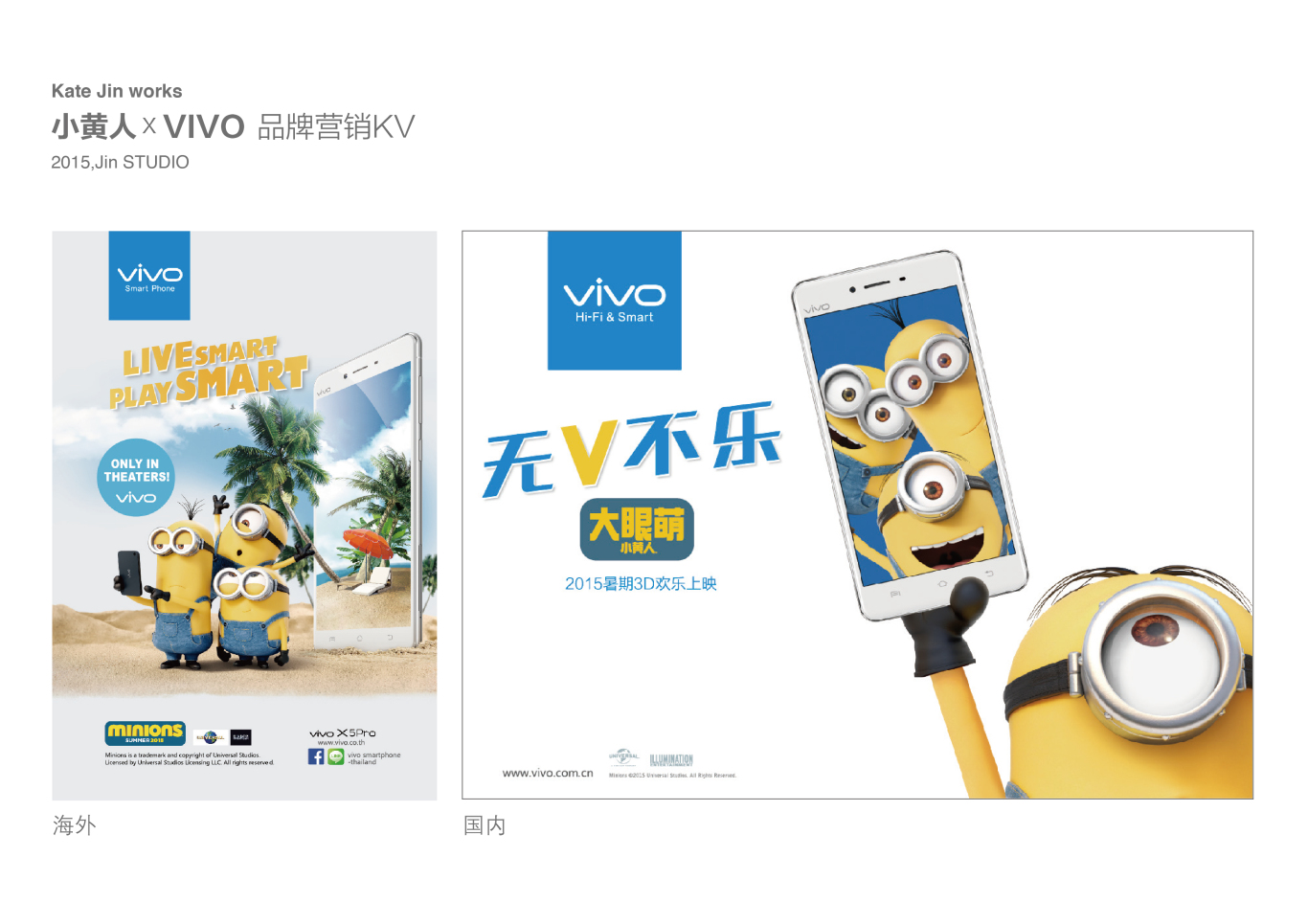 小黄人／碟中谍5 x ViVo手机 联合推广图3