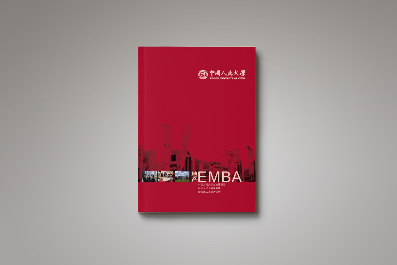 中国人民大学EMBA招生活动，宣传画册设计图0