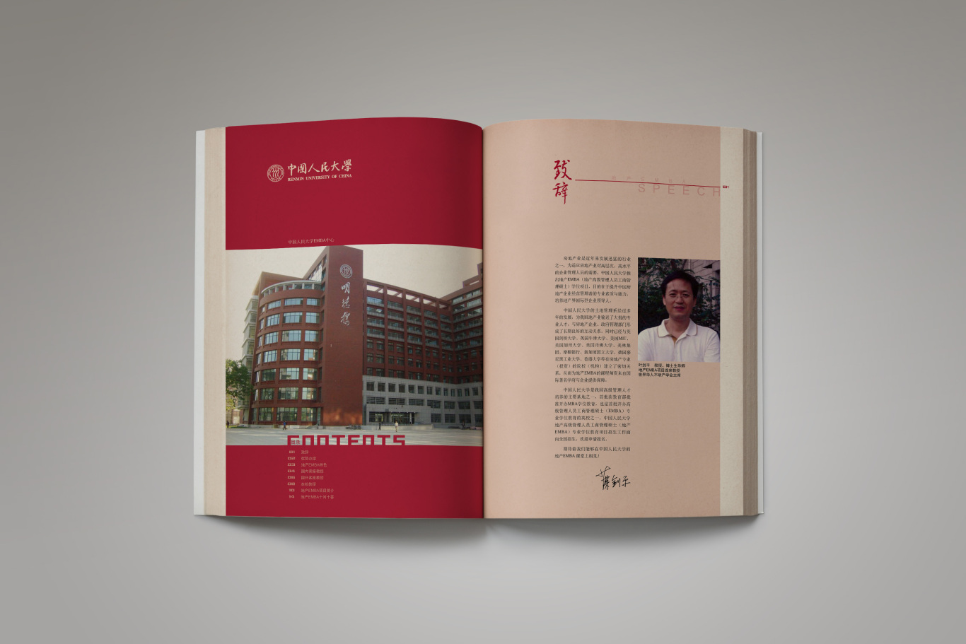 中国人民大学EMBA招生活动，宣传画册设计图1