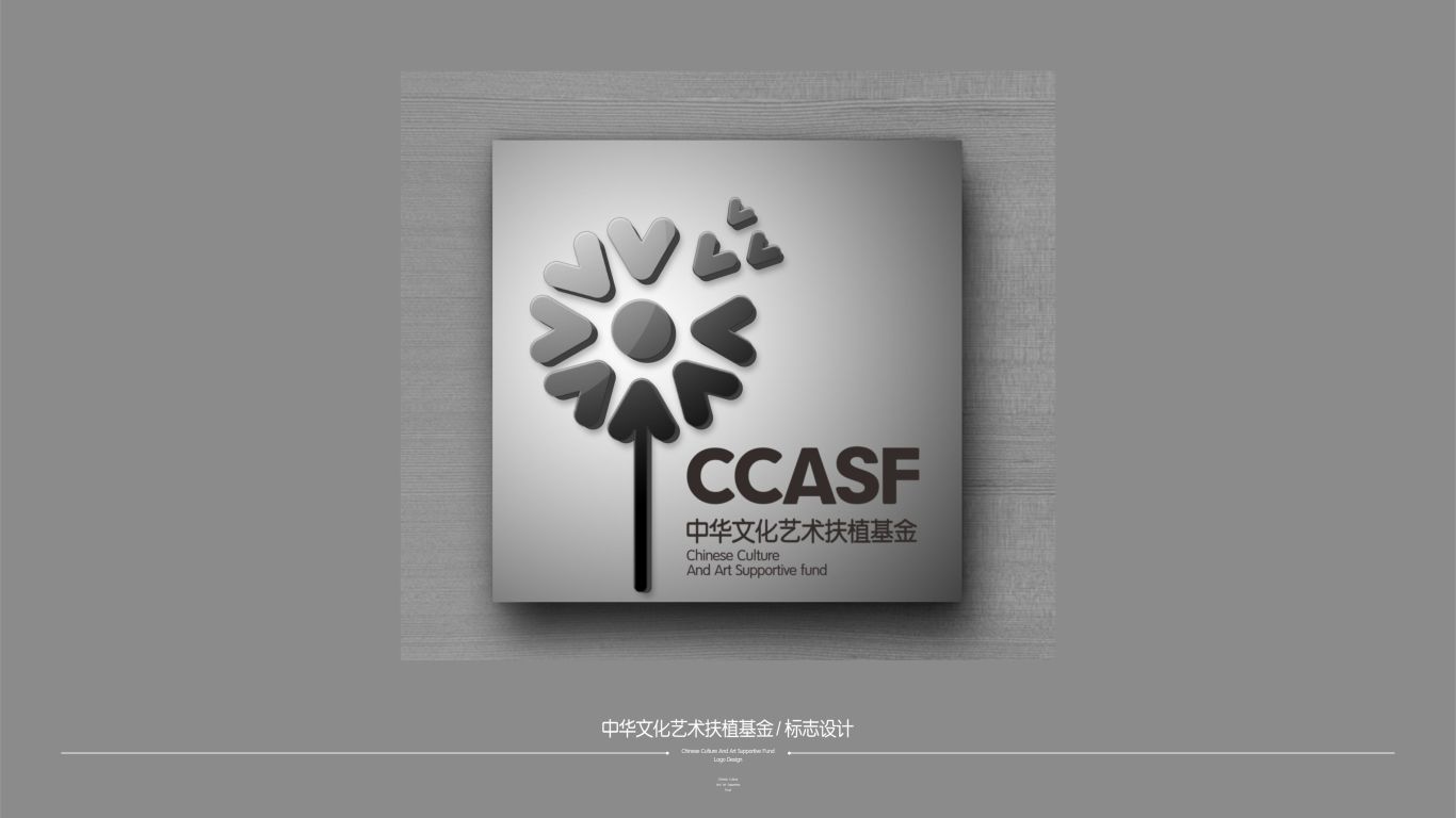 中国文化艺术扶植基金/标志设计图5