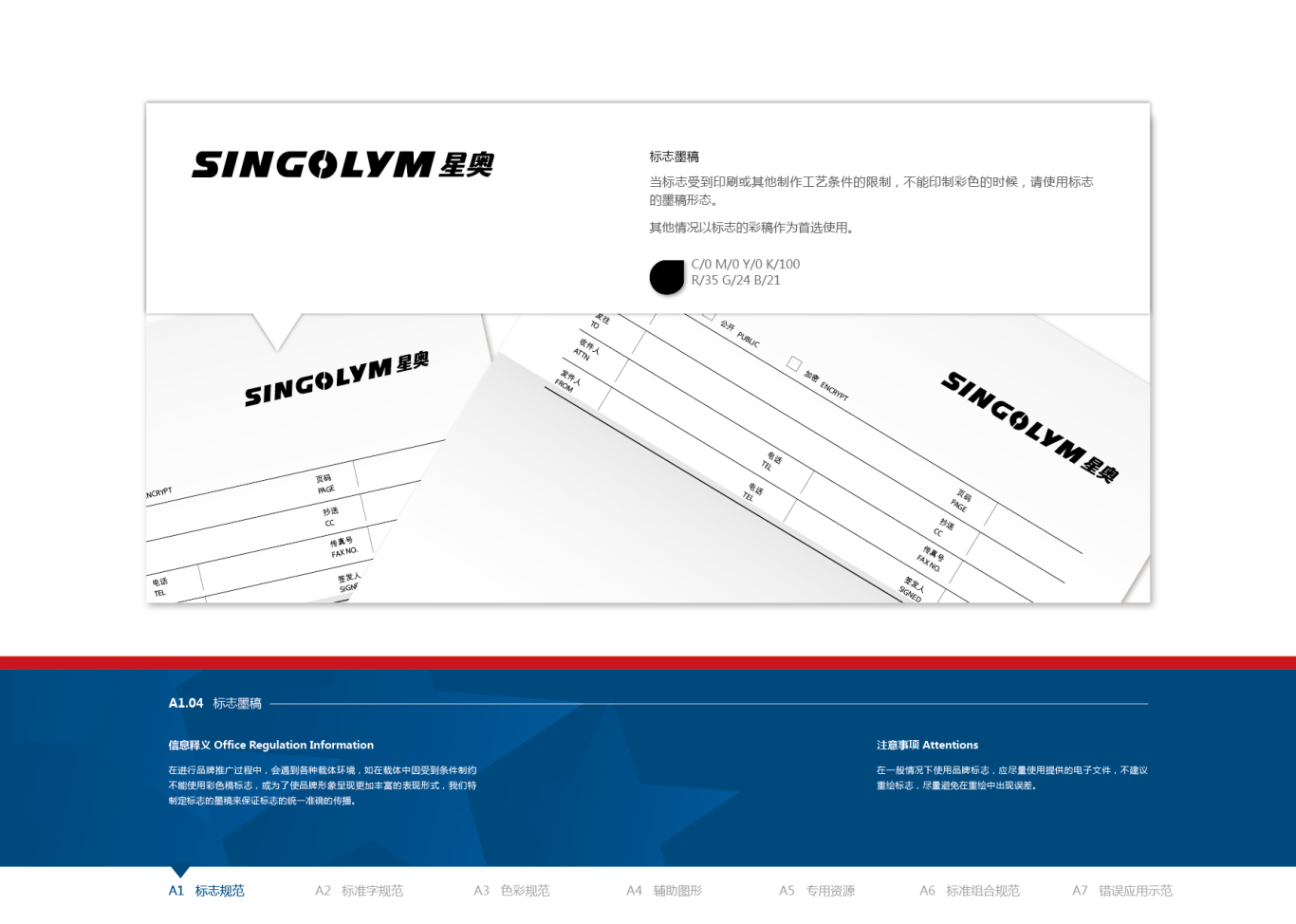 北京星奥科技品牌视觉系统设计图7