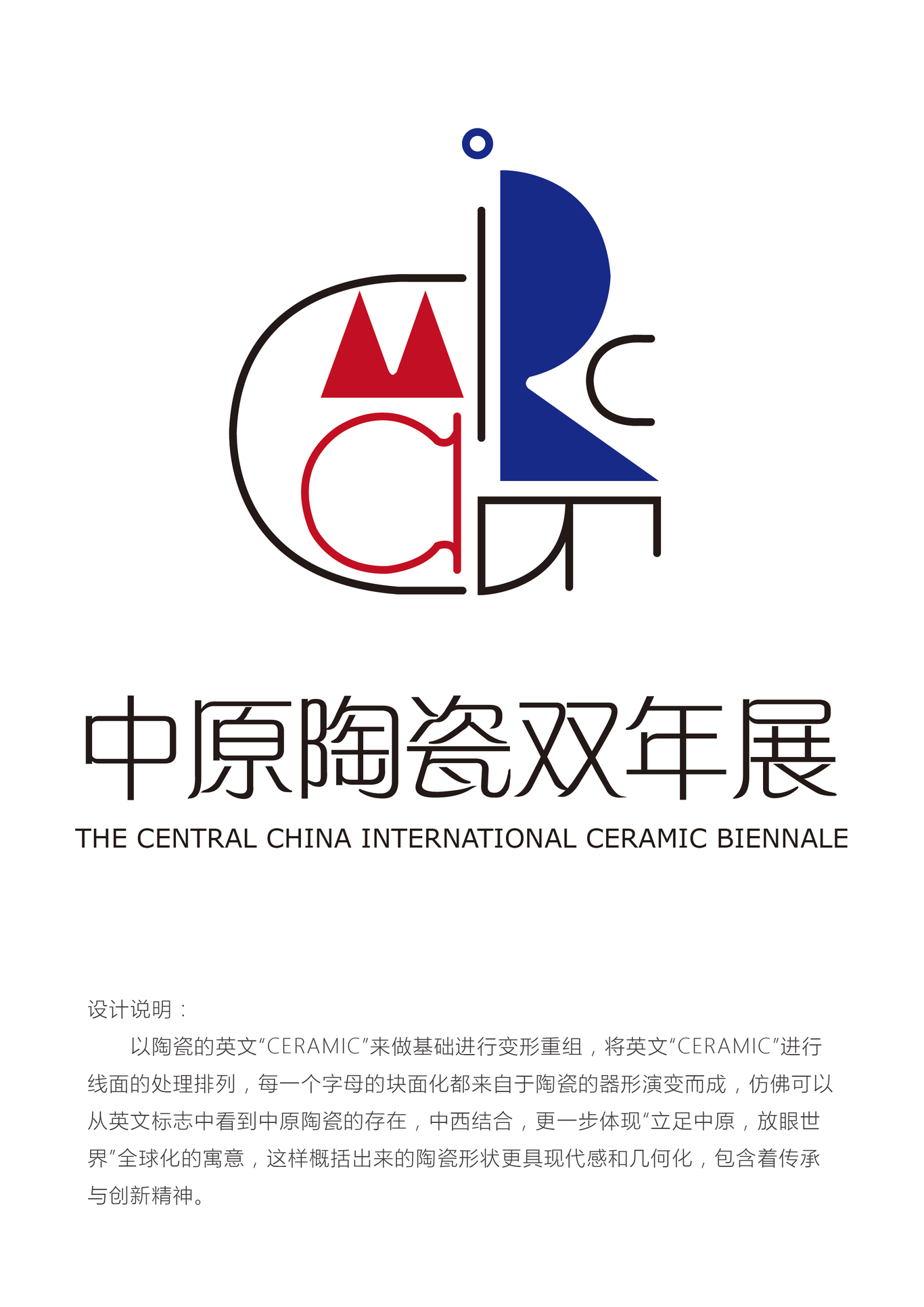 中源陶瓷双年展logo设计图4