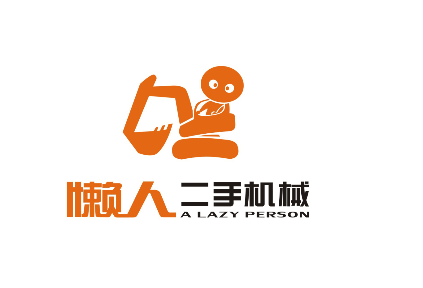 懒人二手机械公司logo图0