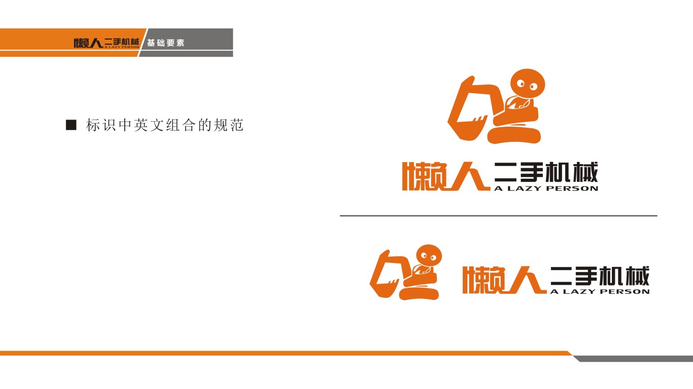 懒人二手机械公司logo图3