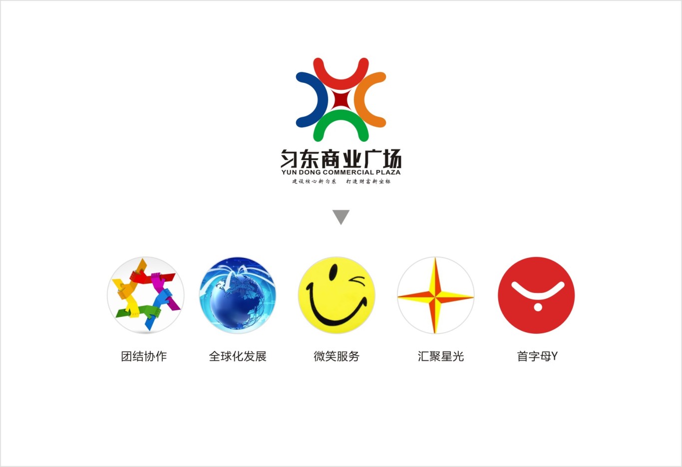 匀东商业广场logo品牌升级图3