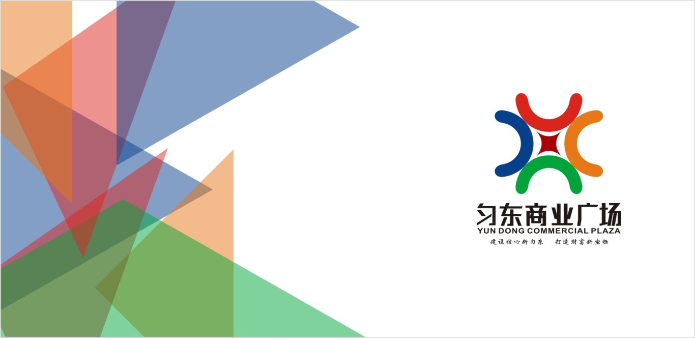 匀东商业广场logo品牌升级图1