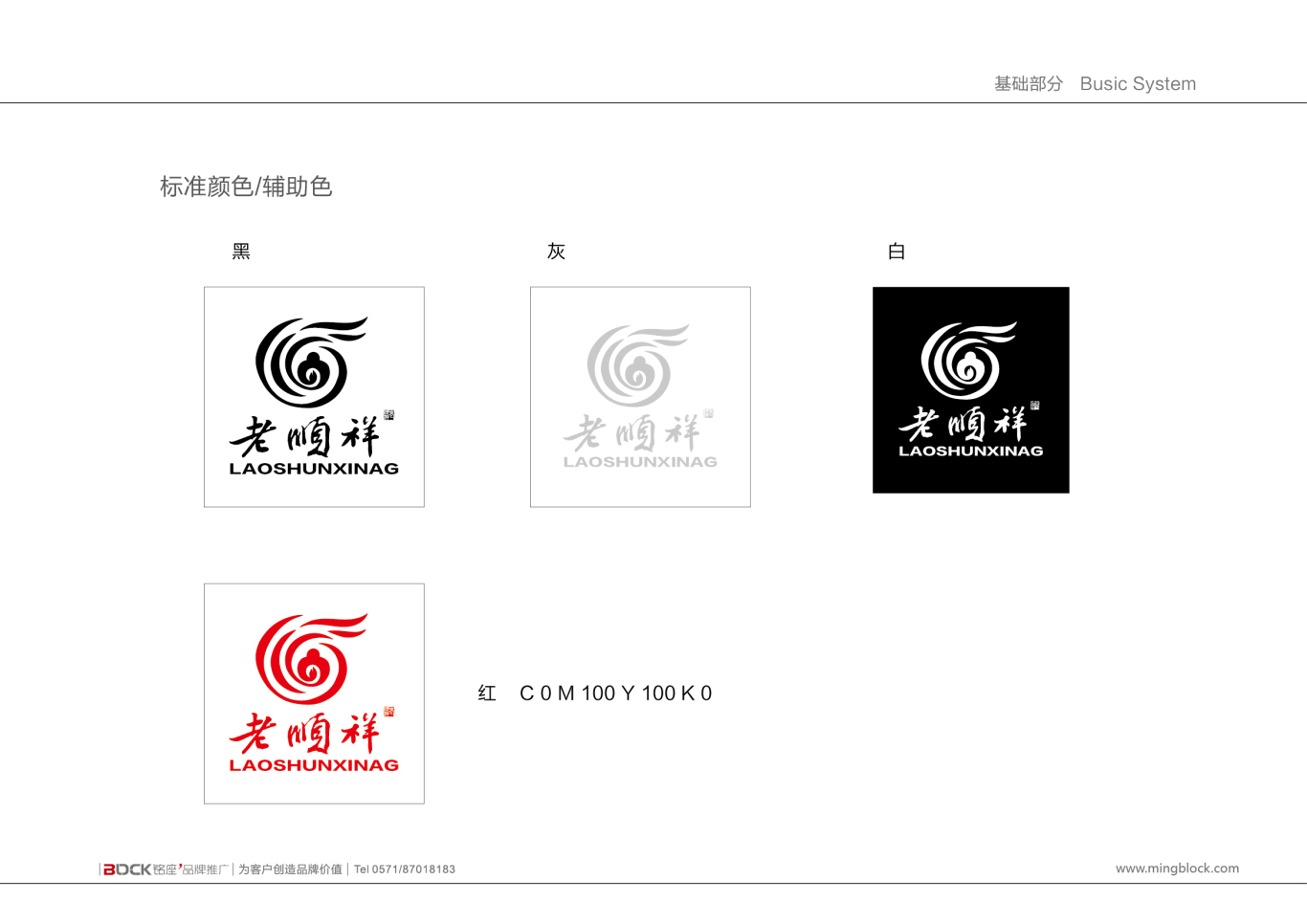 湖南老顺祥黑茶品牌标志设计图3