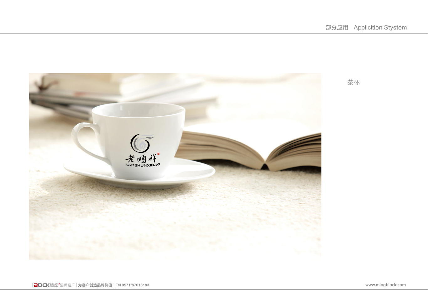 湖南老顺祥黑茶品牌标志设计图4