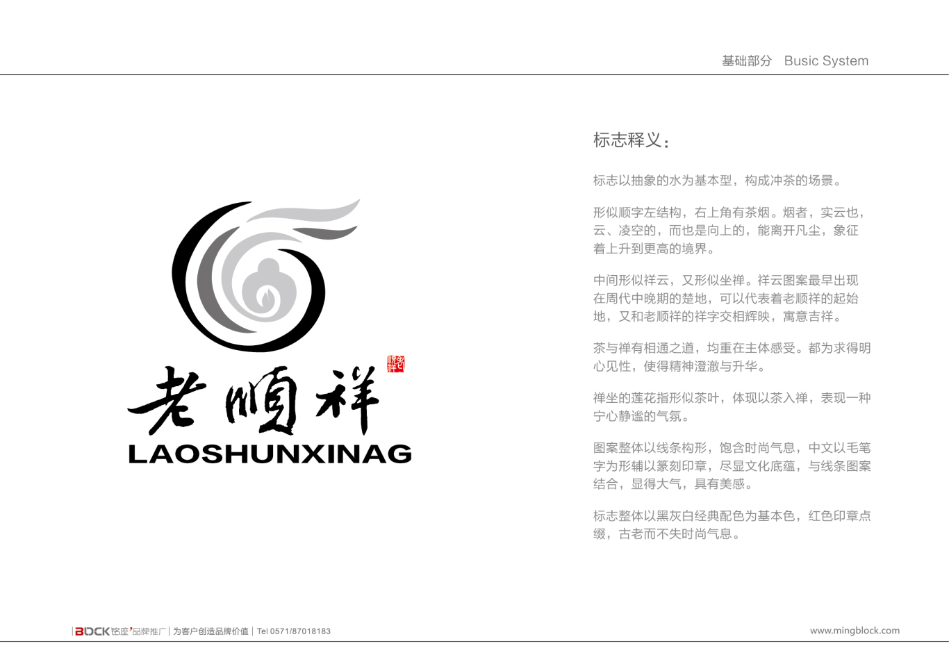 湖南老顺祥黑茶品牌标志设计图0