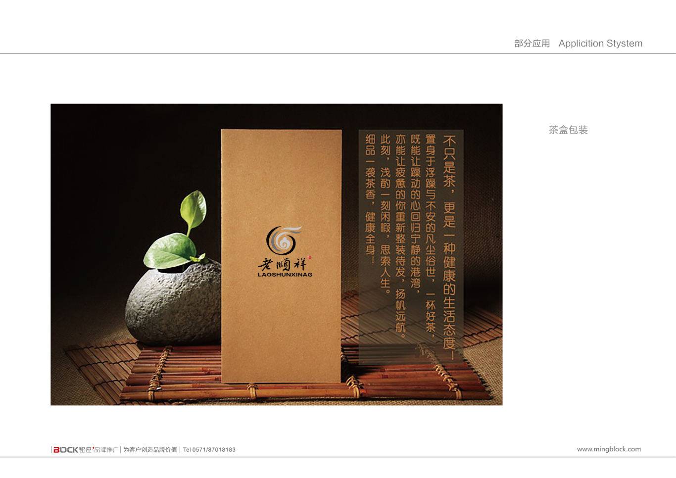 湖南老顺祥黑茶品牌标志设计图6