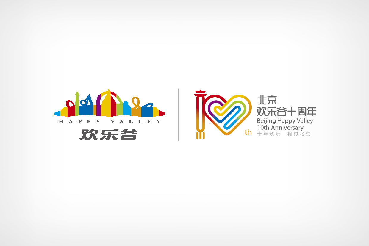 歡樂谷10周年標志設計圖2