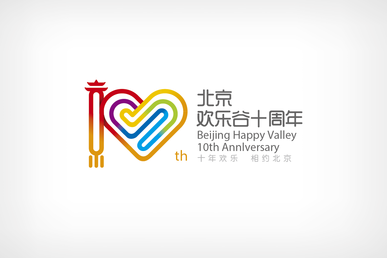 歡樂谷10周年標志設計圖1