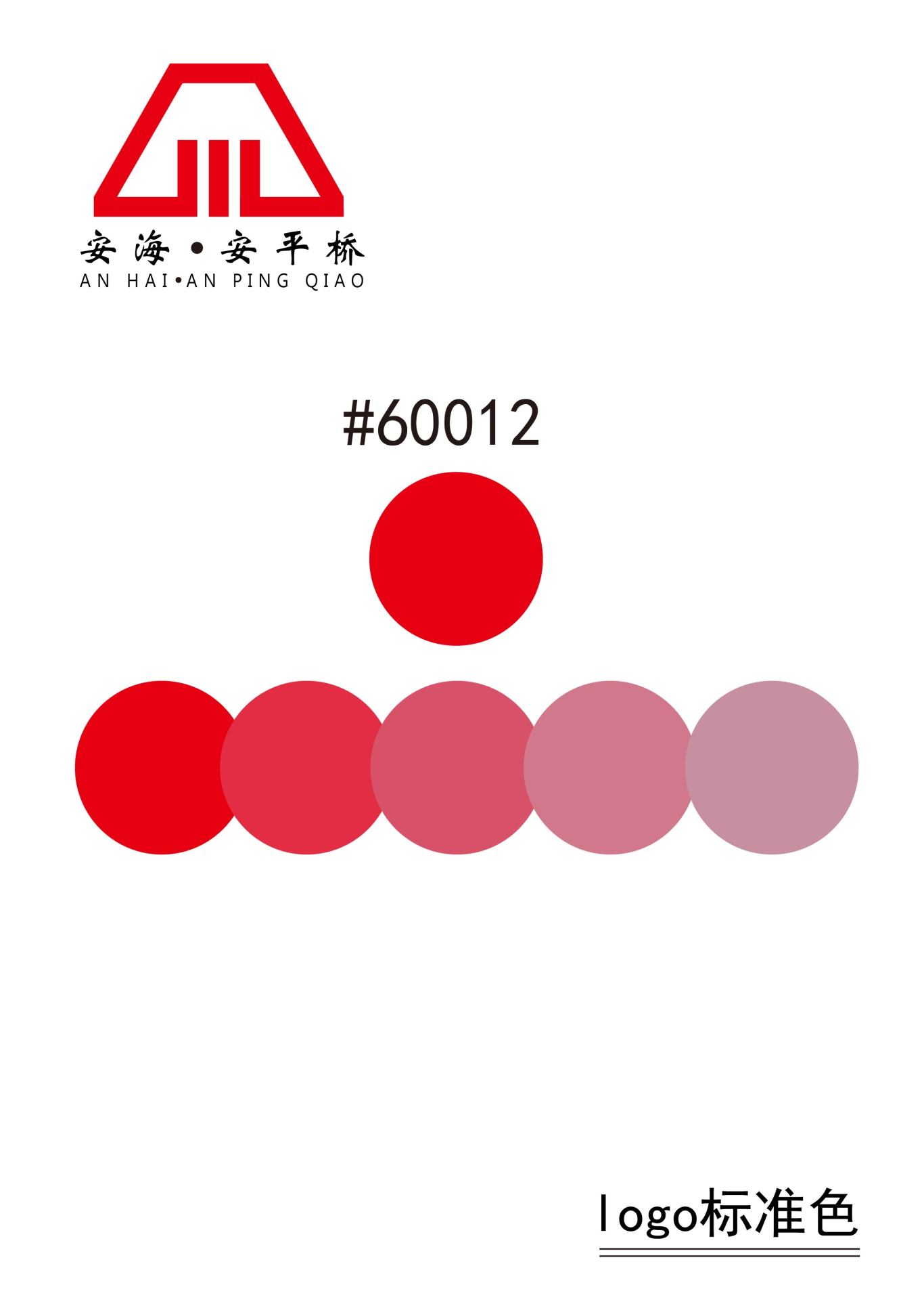 安平桥景区logo设计图1
