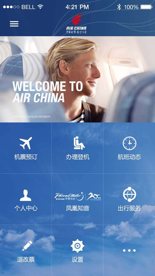 中国国际航空手机APP图0