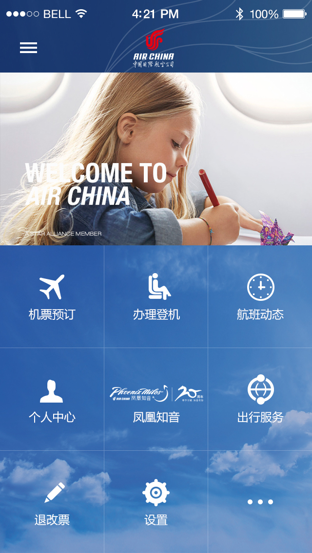 中国国际航空手机APP图1