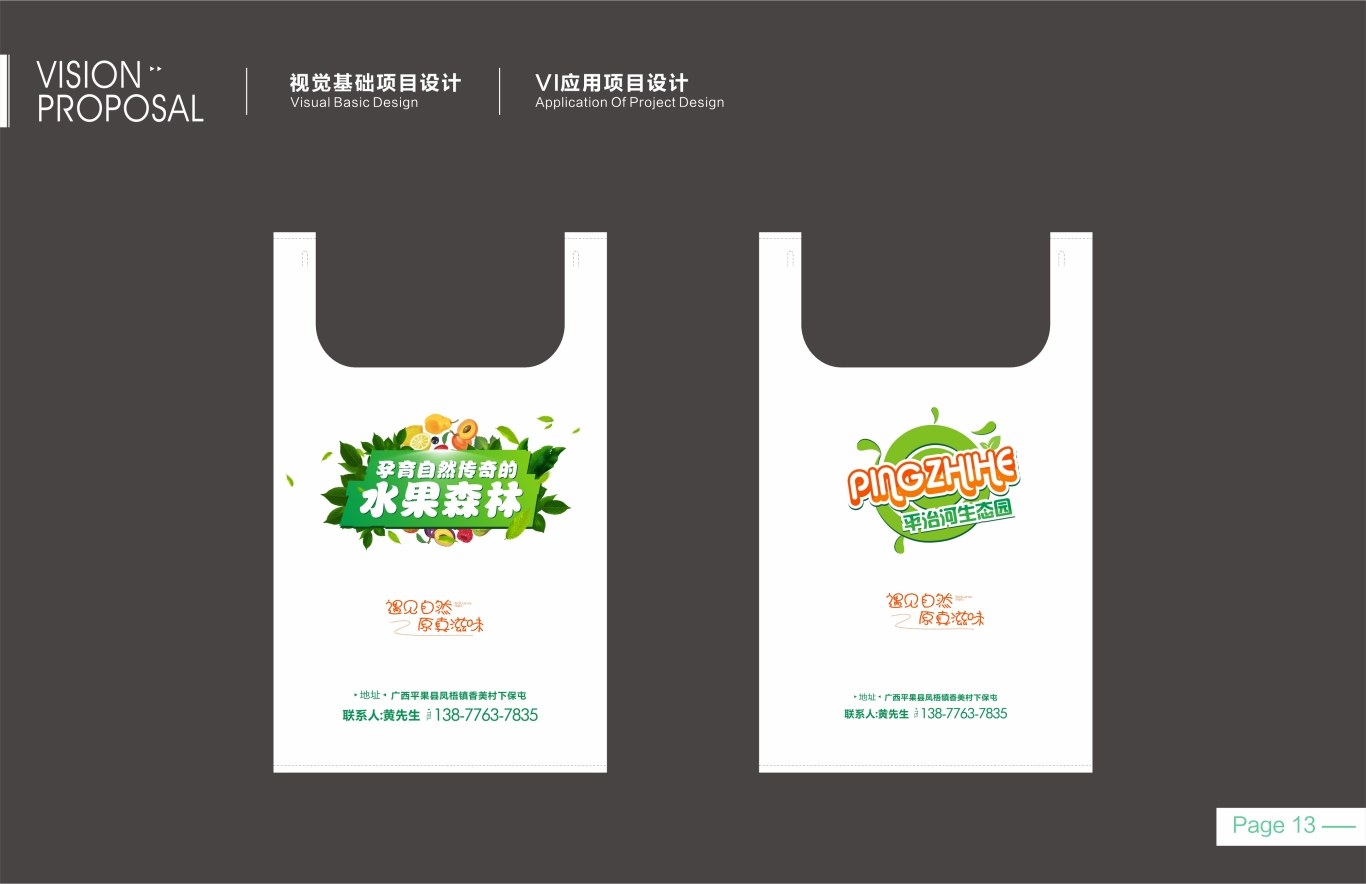 平治河生态园水果包装设计图4