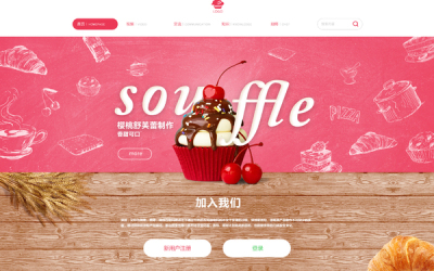 甜品网站设计项目