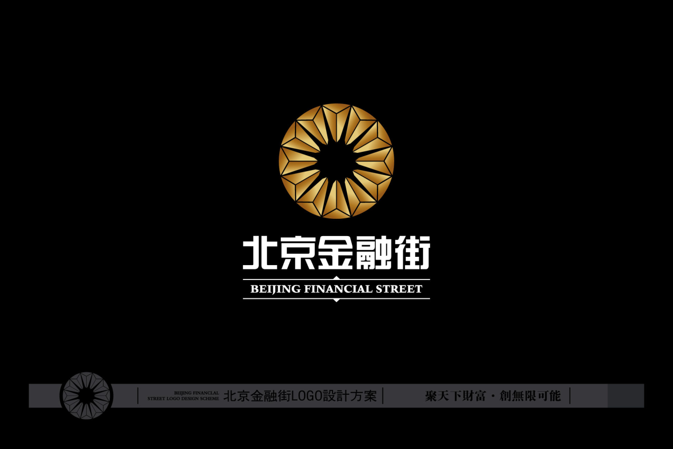 北京金融街形象logo设计图1