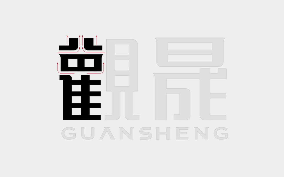 四川觀晟建筑标志logo设计图11