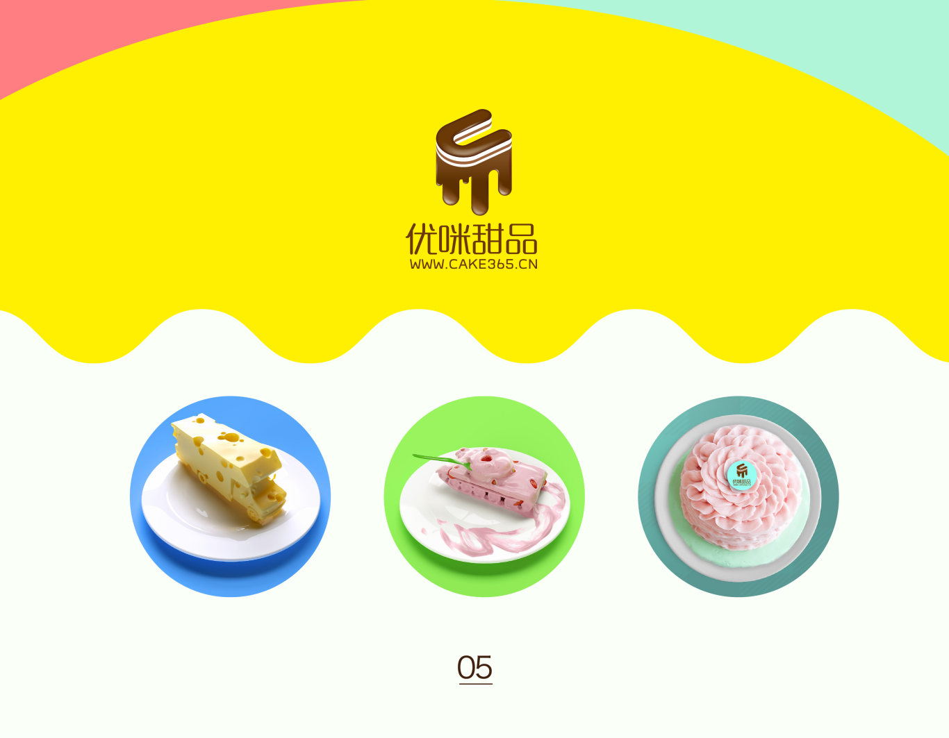 优咪甜品logo设计图5