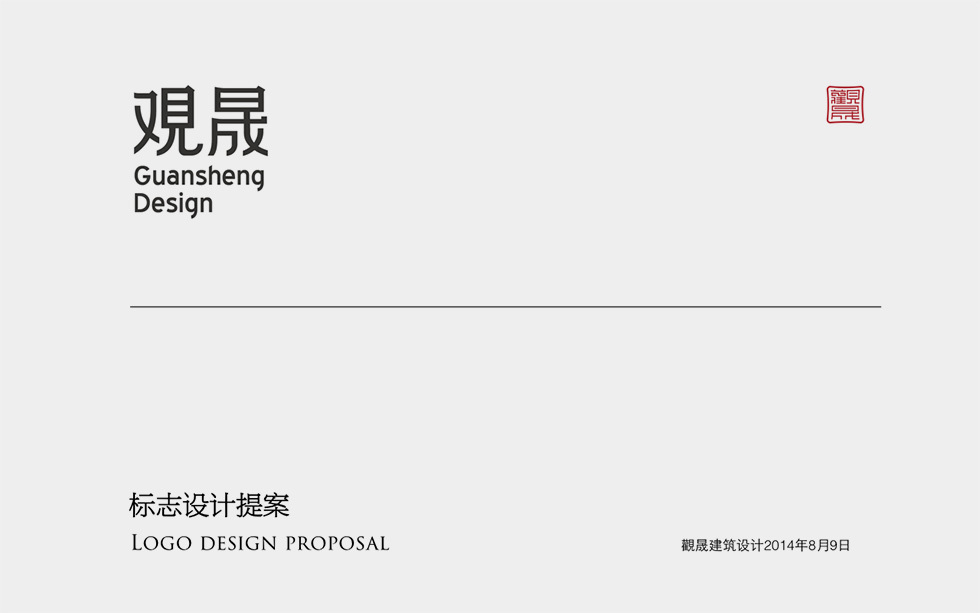 四川觀晟建筑标志logo设计图0