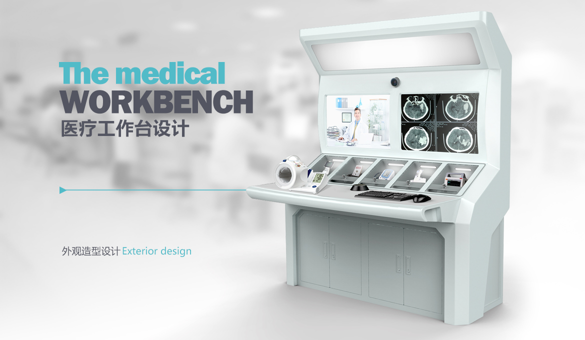 医疗机械设备设计 医疗器械远程医疗台设计 产品设计图0