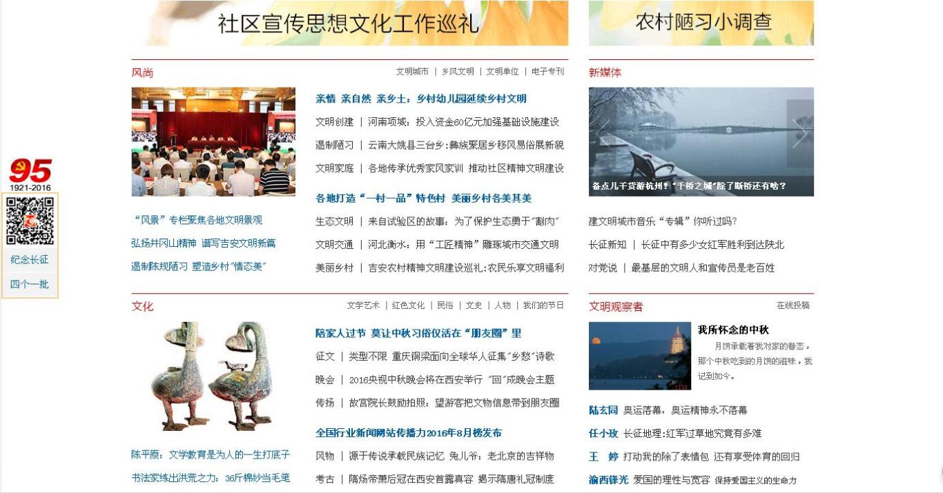 中国文明网联盟网站建设图8