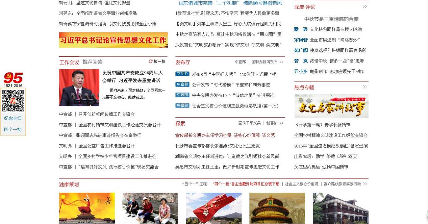 中国文明网联盟网站建设图10