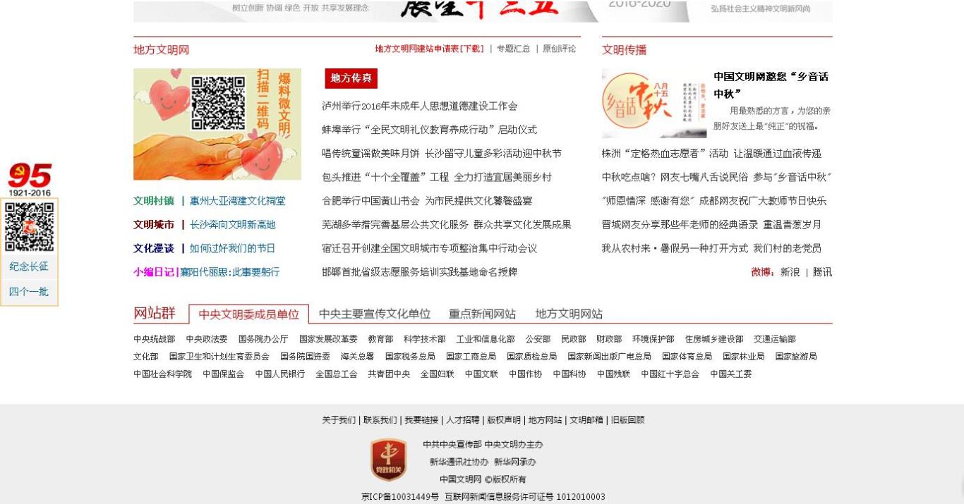 中国文明网联盟网站建设图7