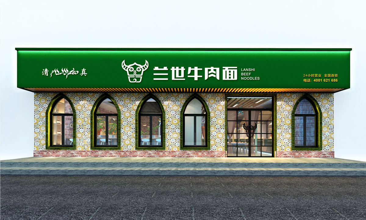 新疆兰世牛肉面品牌形象设计图42