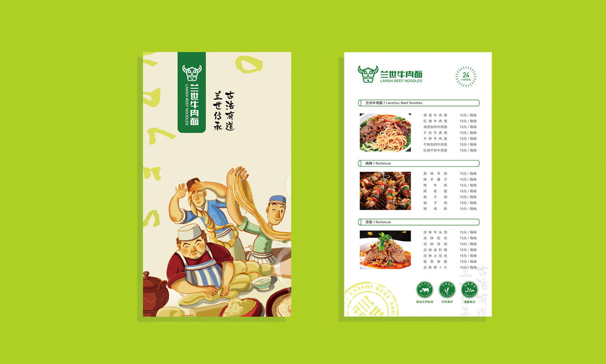 新疆兰世牛肉面品牌形象设计图25
