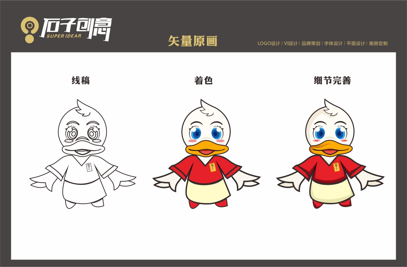鸭类产品LOGO吉祥物设计图1