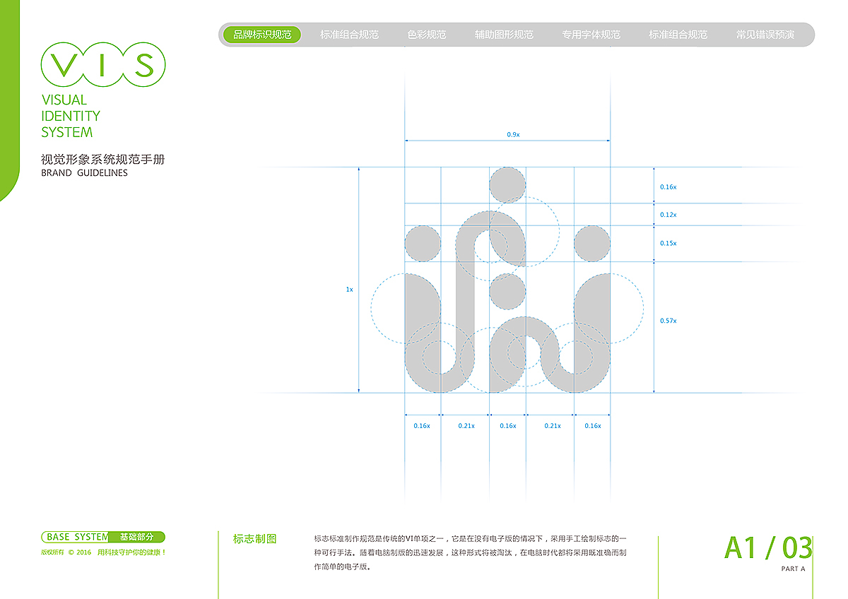三禾纳米 企业vis视觉系统设计图8