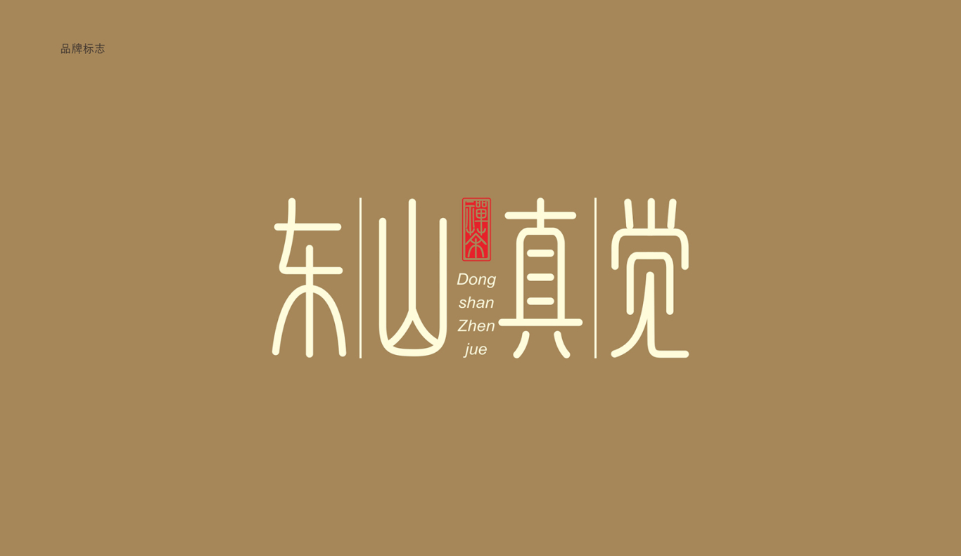 东山真觉茶品牌LOGO设计图0