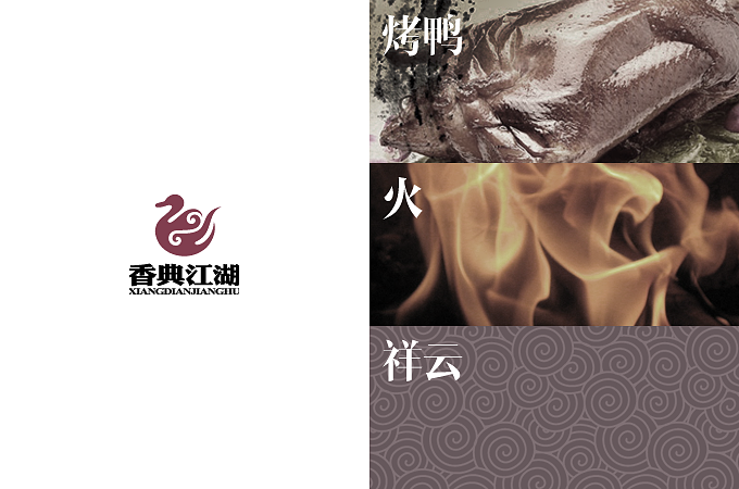 北京香典江湖烤鸭品牌logo设计图2