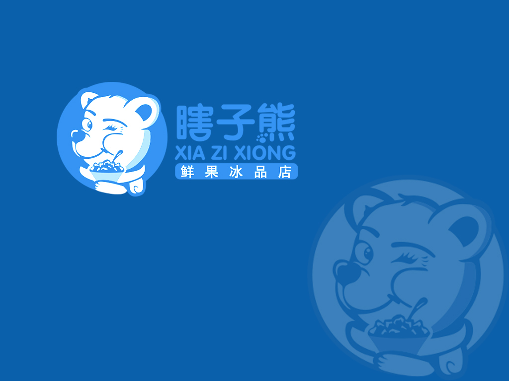 瞎子熊冷饮品牌logo图4