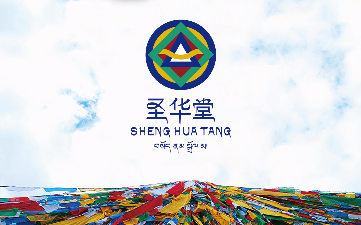 西藏圣华堂品牌设计提案图7