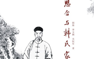 历史小说《恩合与韩氏家族》 封面设计
