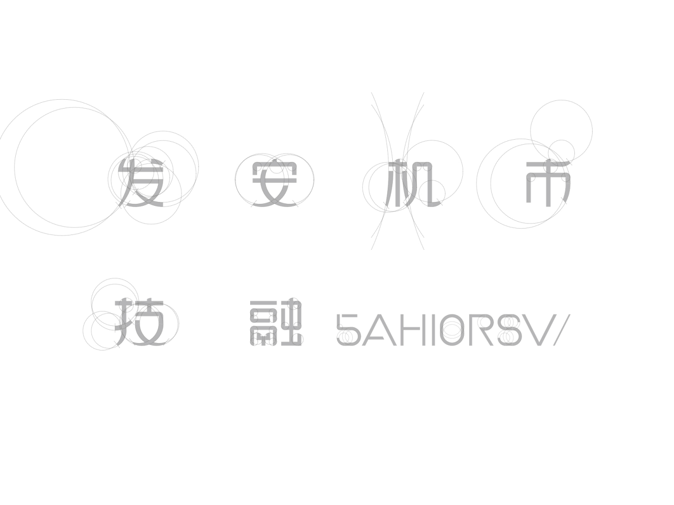Intfusion科技品牌Logo/VI设计图9