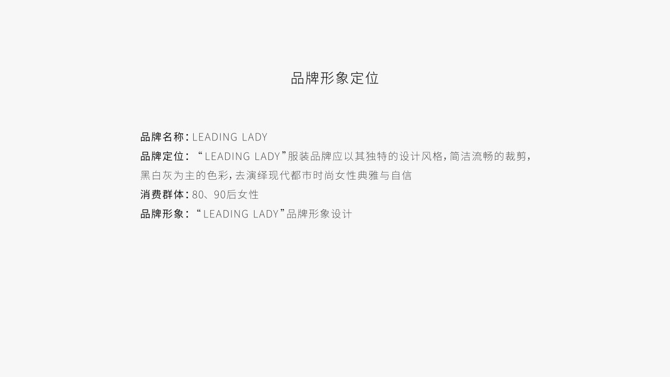 Leading Lady品牌形象设计图8
