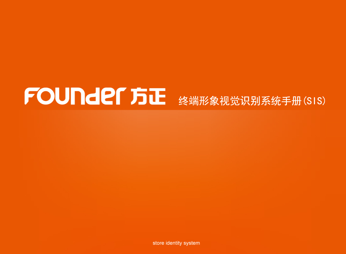 Founder【方正】- SI设计图0
