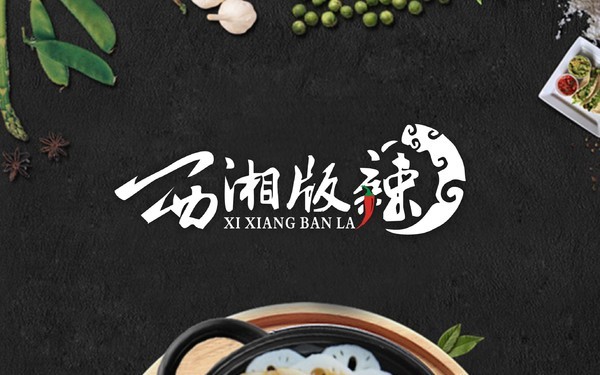 西湘版辣餐饮品牌标志设计
