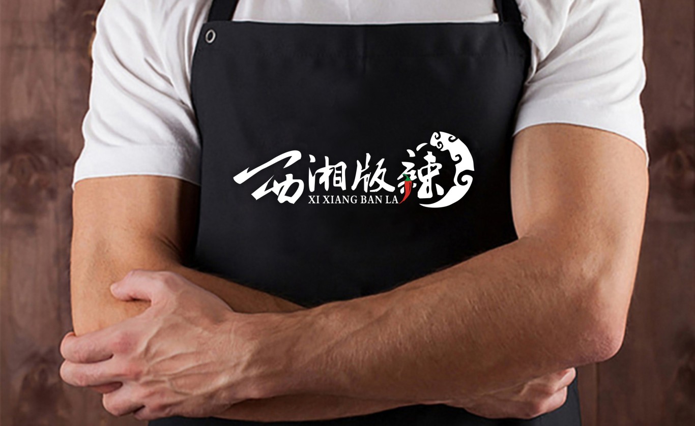 西湘版辣餐饮品牌标志设计图1